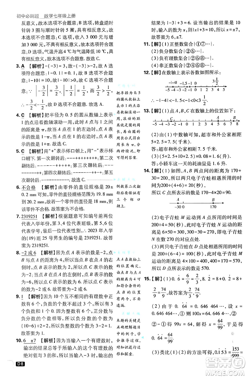 開(kāi)明出版社2025屆初中必刷題拔尖提優(yōu)訓(xùn)練七年級(jí)數(shù)學(xué)上冊(cè)浙教版浙江專版答案