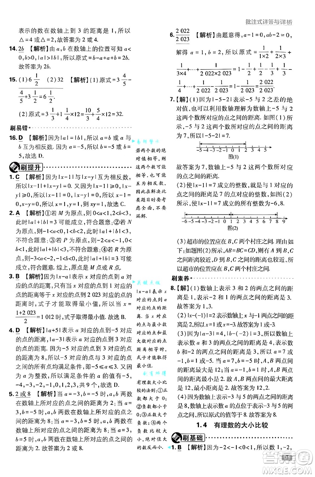 開(kāi)明出版社2025屆初中必刷題拔尖提優(yōu)訓(xùn)練七年級(jí)數(shù)學(xué)上冊(cè)浙教版浙江專版答案