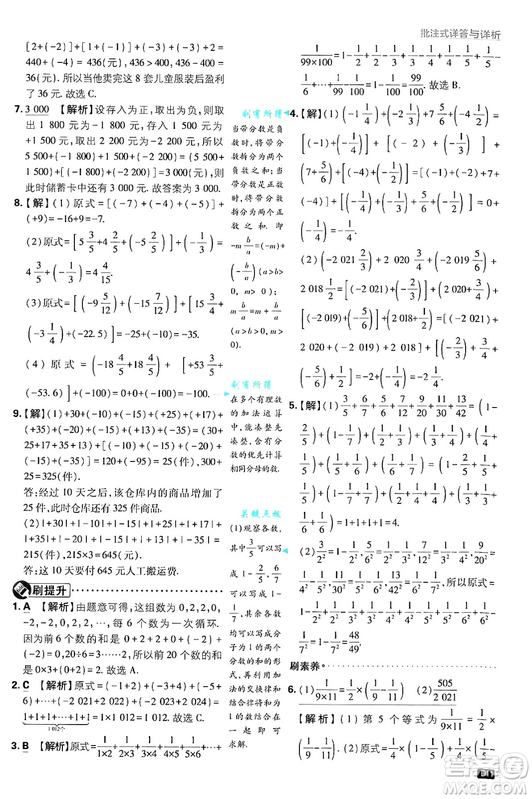 開(kāi)明出版社2025屆初中必刷題拔尖提優(yōu)訓(xùn)練七年級(jí)數(shù)學(xué)上冊(cè)浙教版浙江專版答案