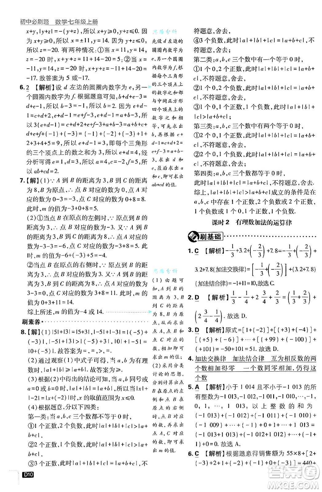 開(kāi)明出版社2025屆初中必刷題拔尖提優(yōu)訓(xùn)練七年級(jí)數(shù)學(xué)上冊(cè)浙教版浙江專版答案