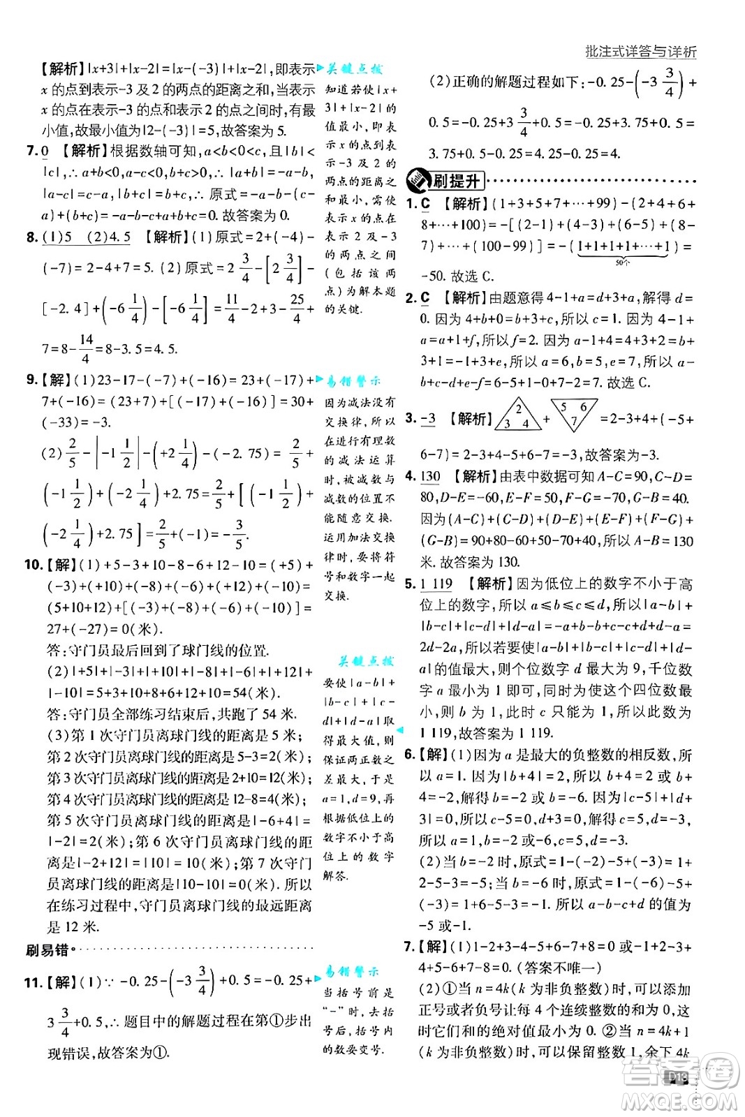 開(kāi)明出版社2025屆初中必刷題拔尖提優(yōu)訓(xùn)練七年級(jí)數(shù)學(xué)上冊(cè)浙教版浙江專版答案