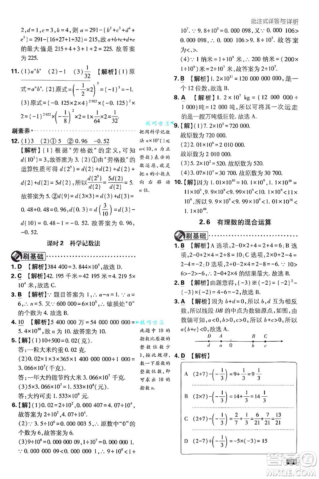 開(kāi)明出版社2025屆初中必刷題拔尖提優(yōu)訓(xùn)練七年級(jí)數(shù)學(xué)上冊(cè)浙教版浙江專版答案