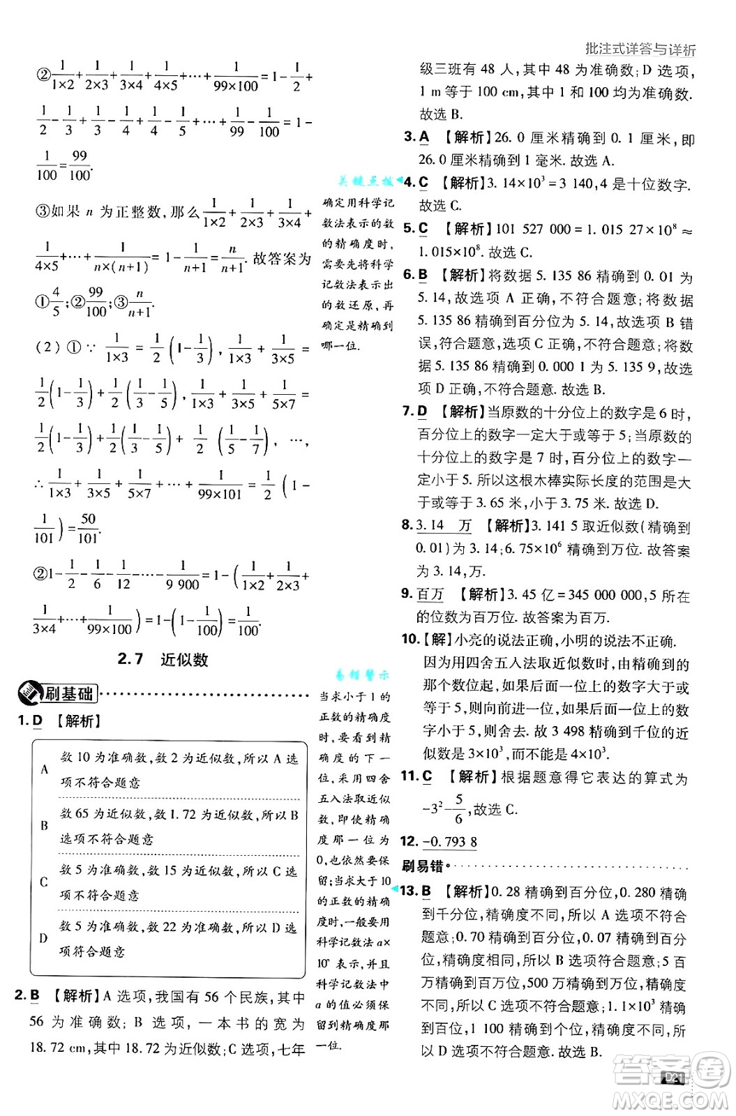 開(kāi)明出版社2025屆初中必刷題拔尖提優(yōu)訓(xùn)練七年級(jí)數(shù)學(xué)上冊(cè)浙教版浙江專版答案