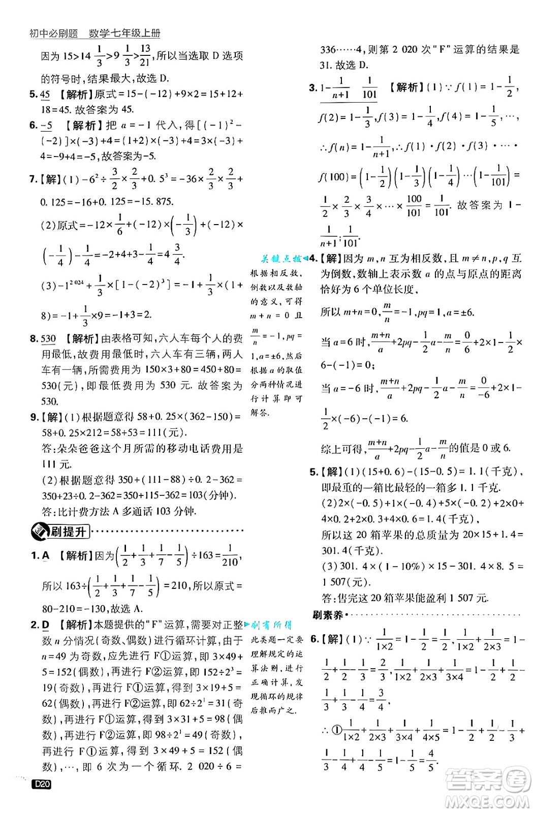 開(kāi)明出版社2025屆初中必刷題拔尖提優(yōu)訓(xùn)練七年級(jí)數(shù)學(xué)上冊(cè)浙教版浙江專版答案