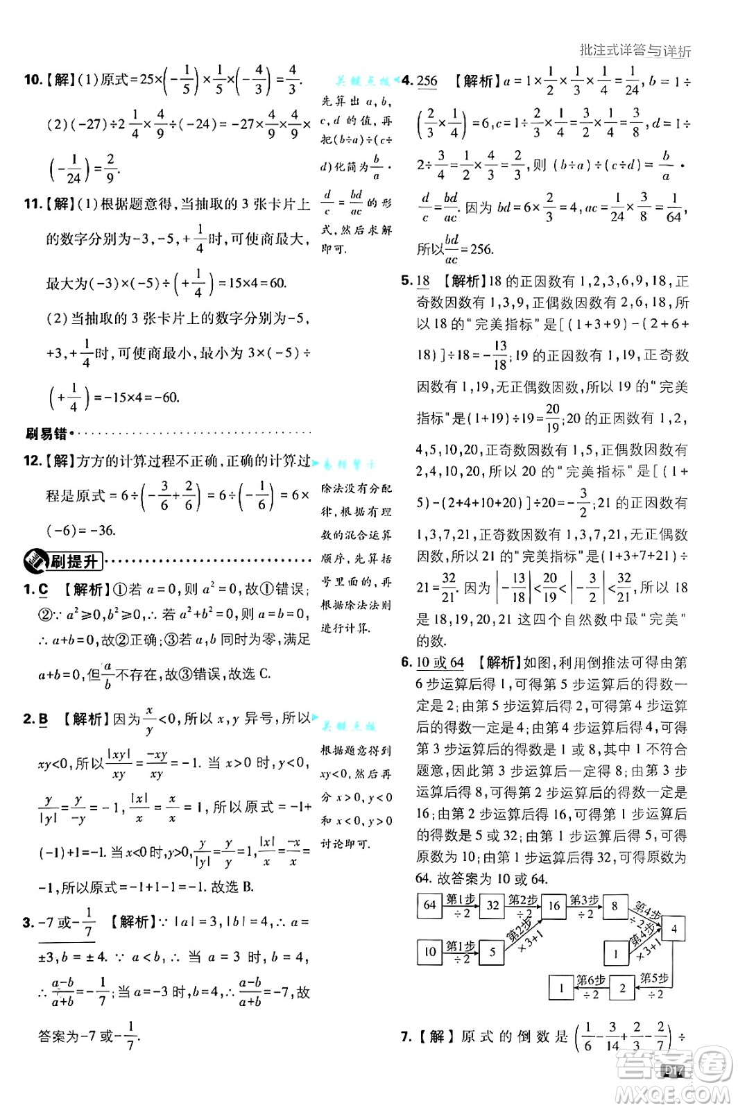 開(kāi)明出版社2025屆初中必刷題拔尖提優(yōu)訓(xùn)練七年級(jí)數(shù)學(xué)上冊(cè)浙教版浙江專版答案