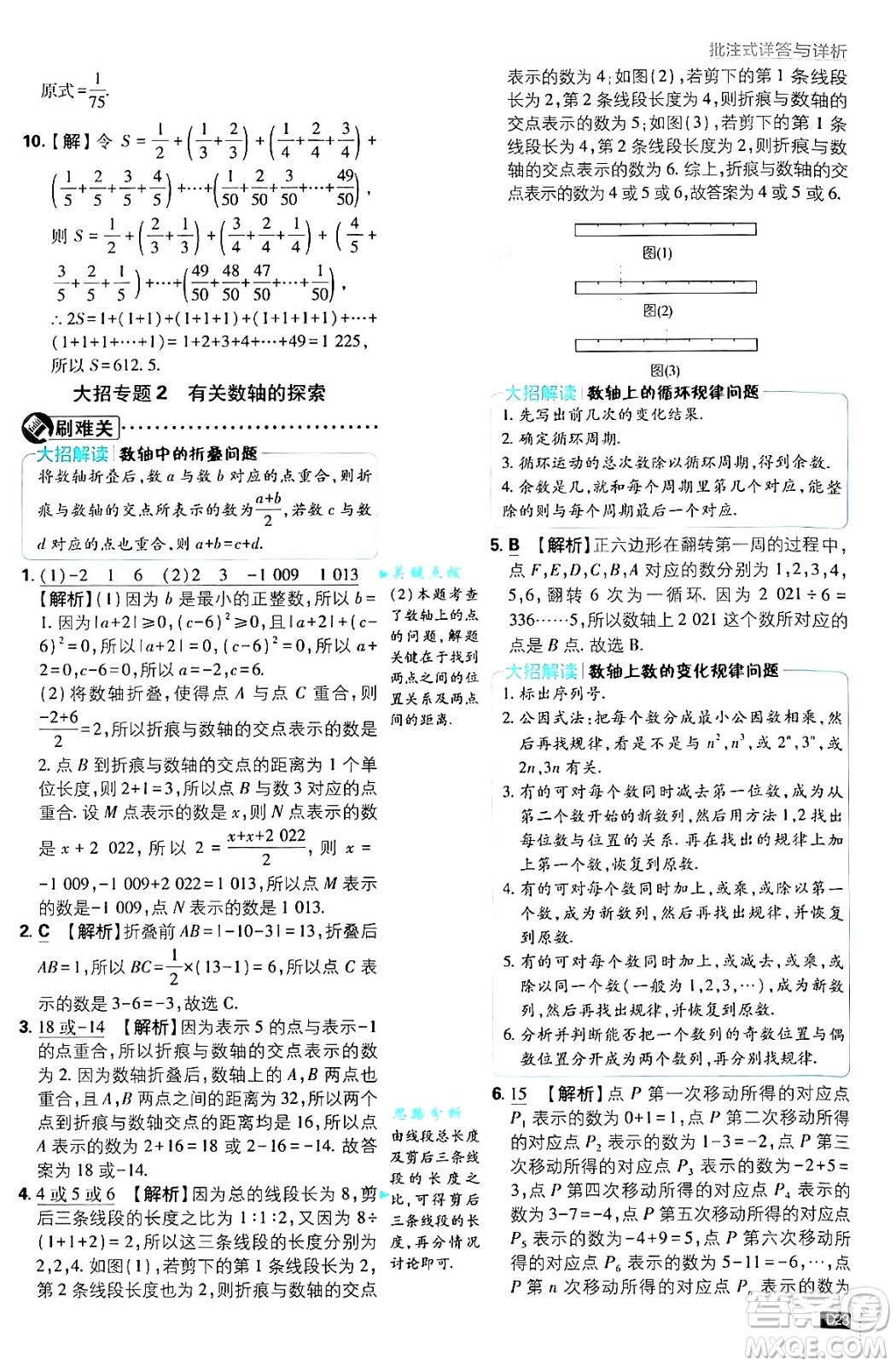 開(kāi)明出版社2025屆初中必刷題拔尖提優(yōu)訓(xùn)練七年級(jí)數(shù)學(xué)上冊(cè)浙教版浙江專版答案