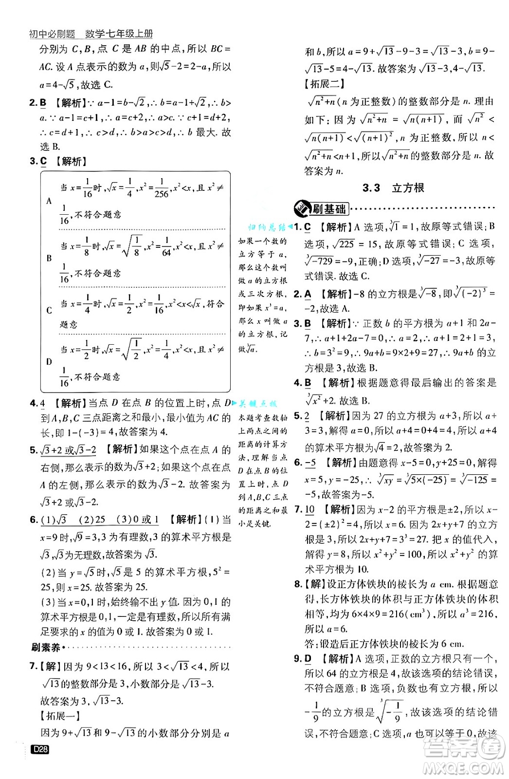 開(kāi)明出版社2025屆初中必刷題拔尖提優(yōu)訓(xùn)練七年級(jí)數(shù)學(xué)上冊(cè)浙教版浙江專版答案