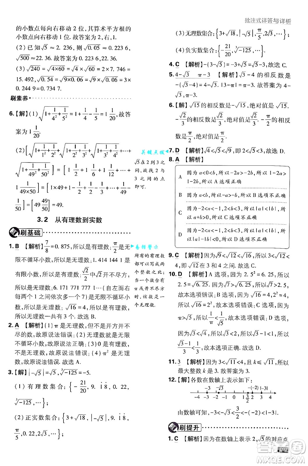 開(kāi)明出版社2025屆初中必刷題拔尖提優(yōu)訓(xùn)練七年級(jí)數(shù)學(xué)上冊(cè)浙教版浙江專版答案