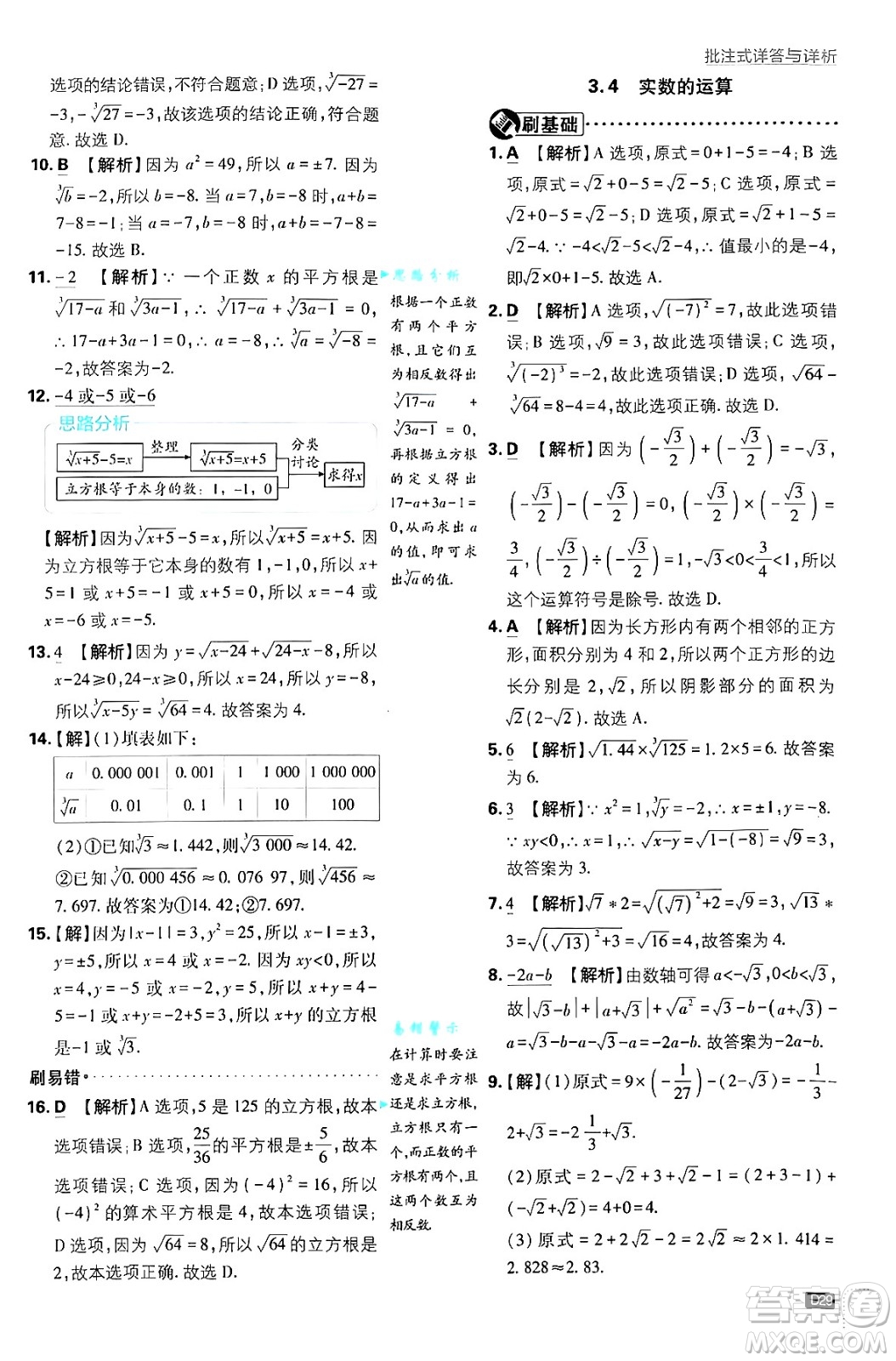 開(kāi)明出版社2025屆初中必刷題拔尖提優(yōu)訓(xùn)練七年級(jí)數(shù)學(xué)上冊(cè)浙教版浙江專版答案