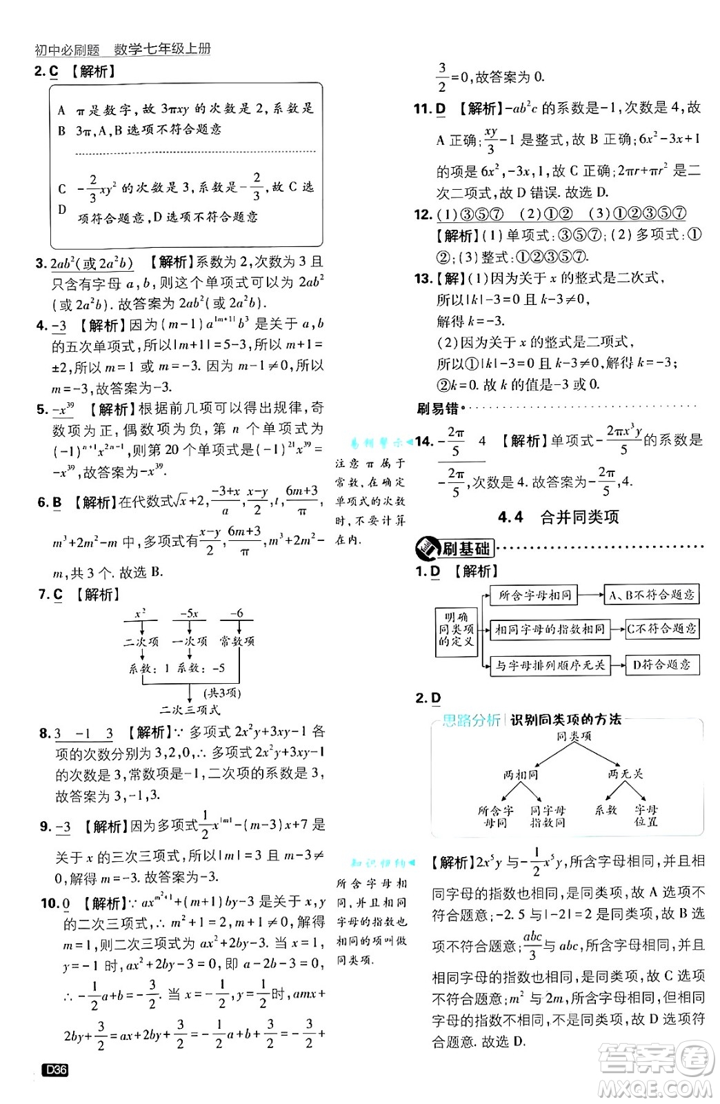 開(kāi)明出版社2025屆初中必刷題拔尖提優(yōu)訓(xùn)練七年級(jí)數(shù)學(xué)上冊(cè)浙教版浙江專版答案