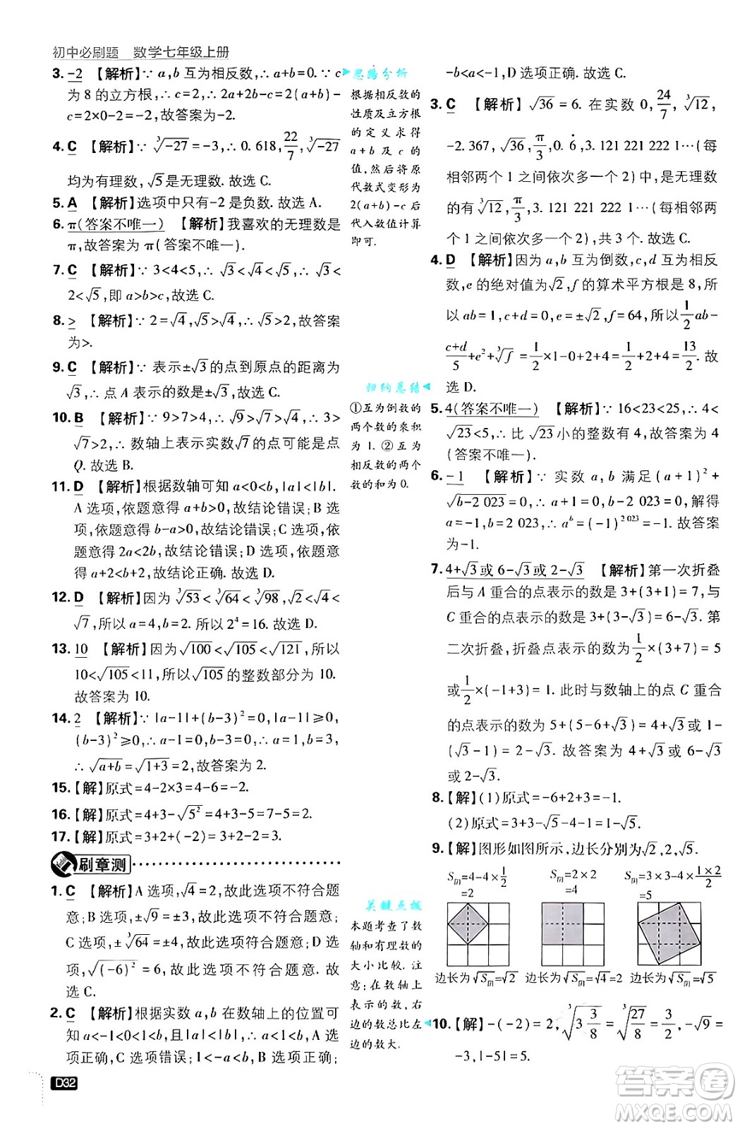 開(kāi)明出版社2025屆初中必刷題拔尖提優(yōu)訓(xùn)練七年級(jí)數(shù)學(xué)上冊(cè)浙教版浙江專版答案