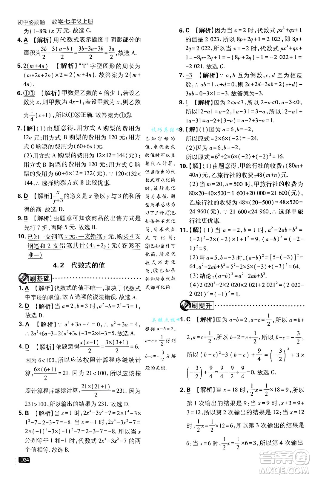 開(kāi)明出版社2025屆初中必刷題拔尖提優(yōu)訓(xùn)練七年級(jí)數(shù)學(xué)上冊(cè)浙教版浙江專版答案