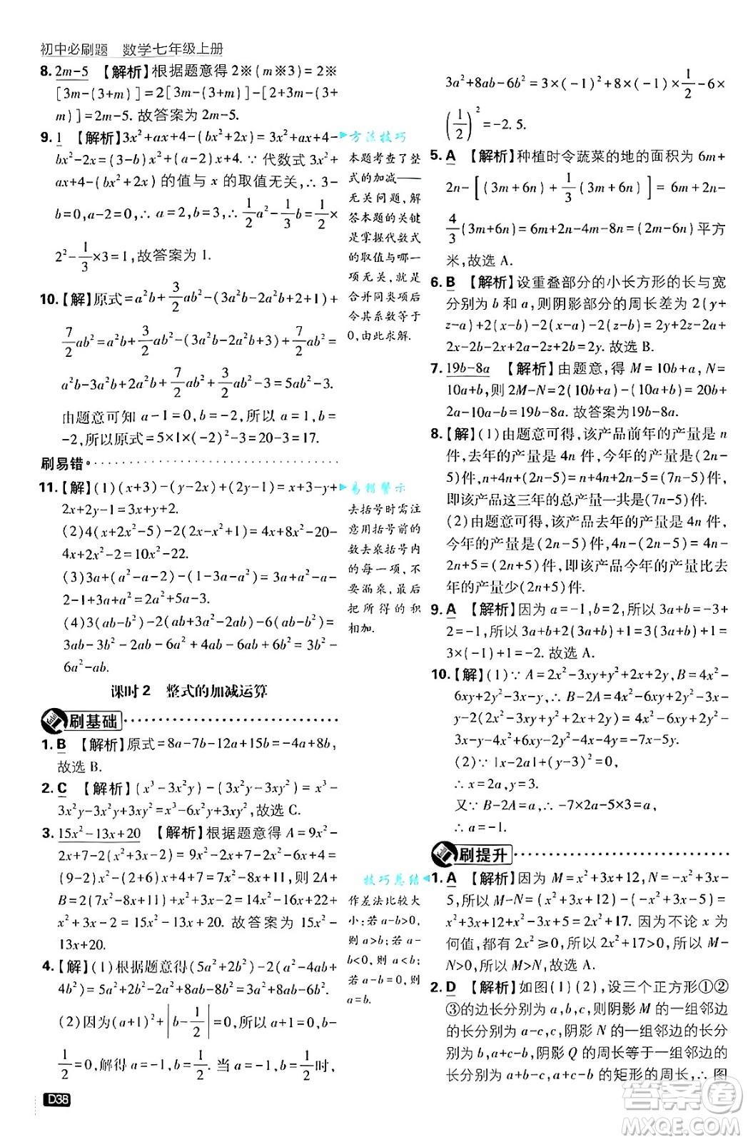 開(kāi)明出版社2025屆初中必刷題拔尖提優(yōu)訓(xùn)練七年級(jí)數(shù)學(xué)上冊(cè)浙教版浙江專版答案