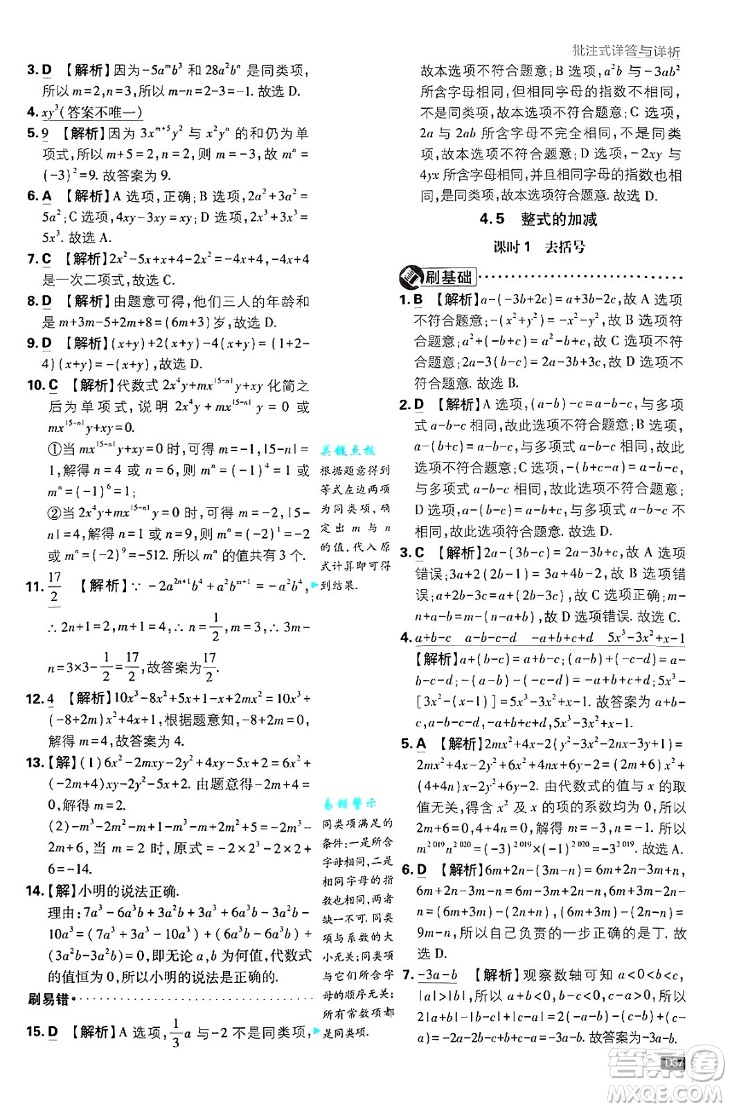 開(kāi)明出版社2025屆初中必刷題拔尖提優(yōu)訓(xùn)練七年級(jí)數(shù)學(xué)上冊(cè)浙教版浙江專版答案