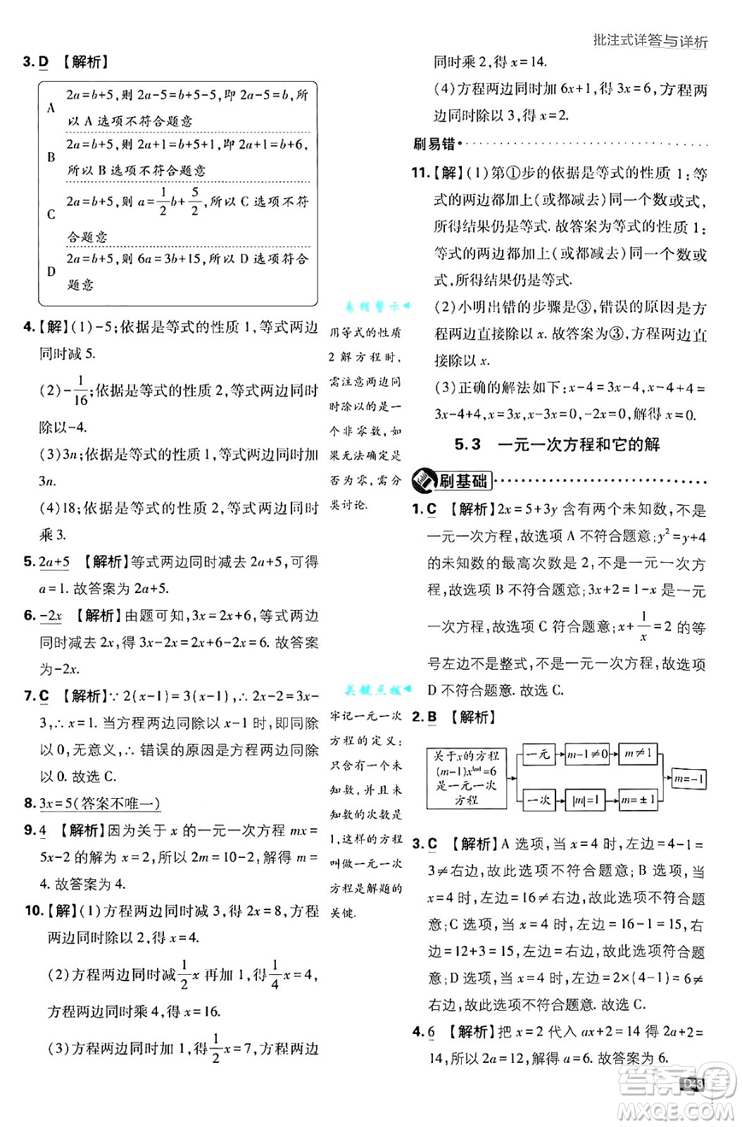 開(kāi)明出版社2025屆初中必刷題拔尖提優(yōu)訓(xùn)練七年級(jí)數(shù)學(xué)上冊(cè)浙教版浙江專版答案