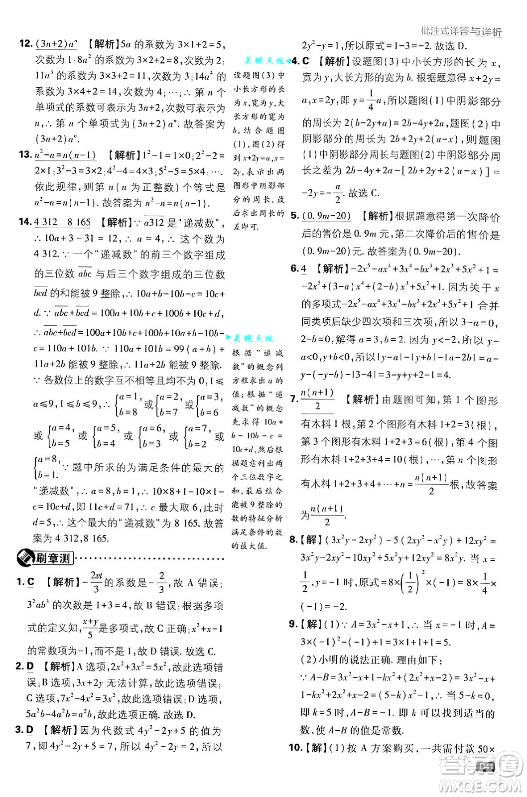 開(kāi)明出版社2025屆初中必刷題拔尖提優(yōu)訓(xùn)練七年級(jí)數(shù)學(xué)上冊(cè)浙教版浙江專版答案