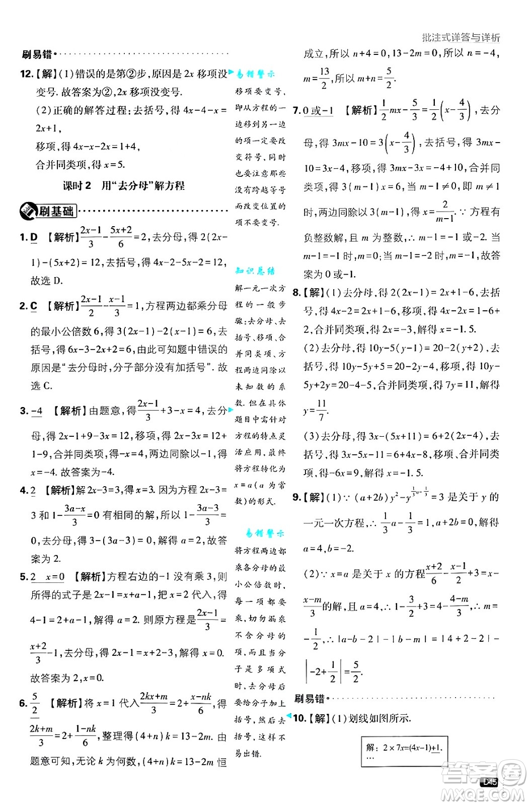 開(kāi)明出版社2025屆初中必刷題拔尖提優(yōu)訓(xùn)練七年級(jí)數(shù)學(xué)上冊(cè)浙教版浙江專版答案