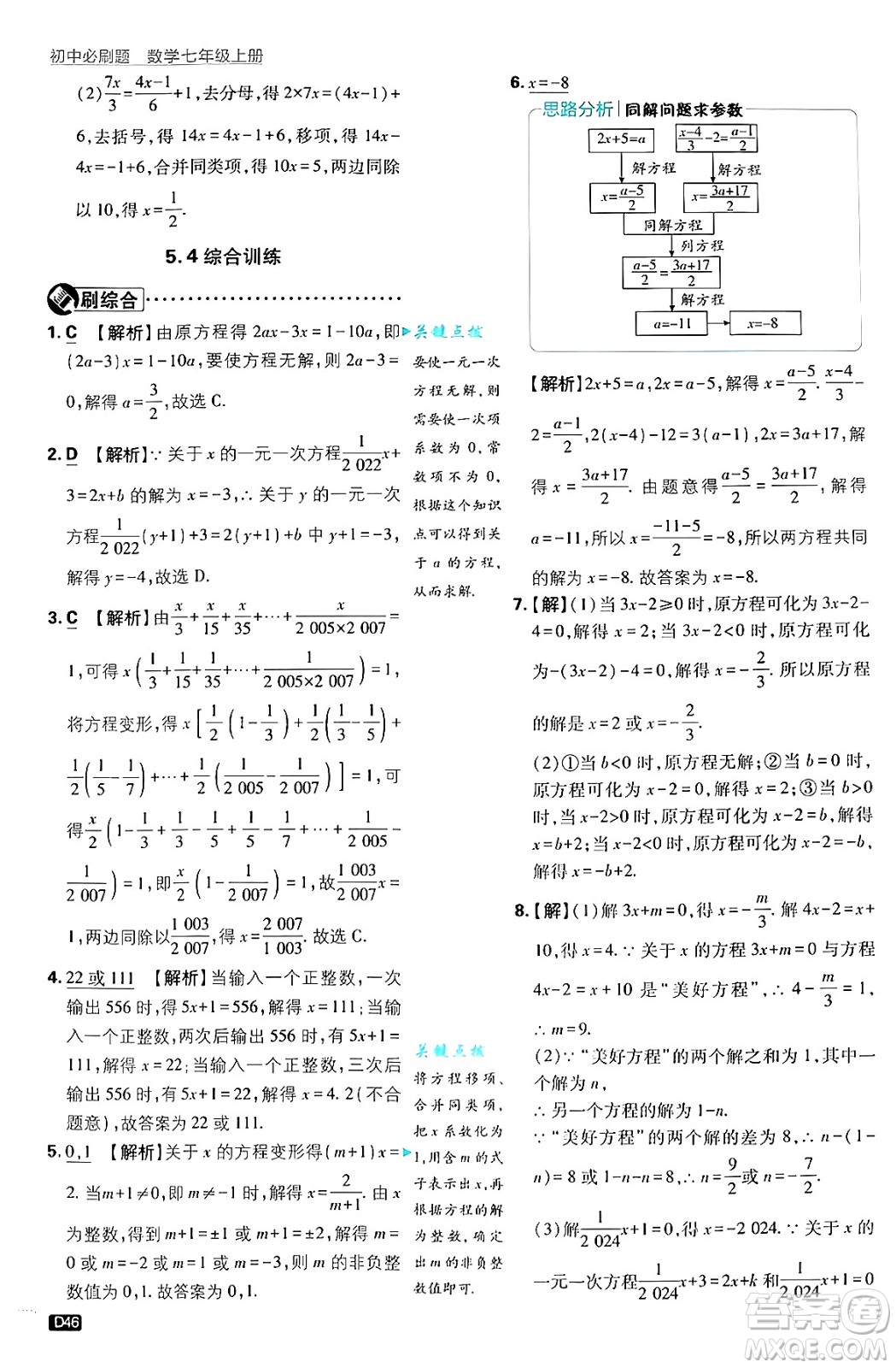 開(kāi)明出版社2025屆初中必刷題拔尖提優(yōu)訓(xùn)練七年級(jí)數(shù)學(xué)上冊(cè)浙教版浙江專版答案