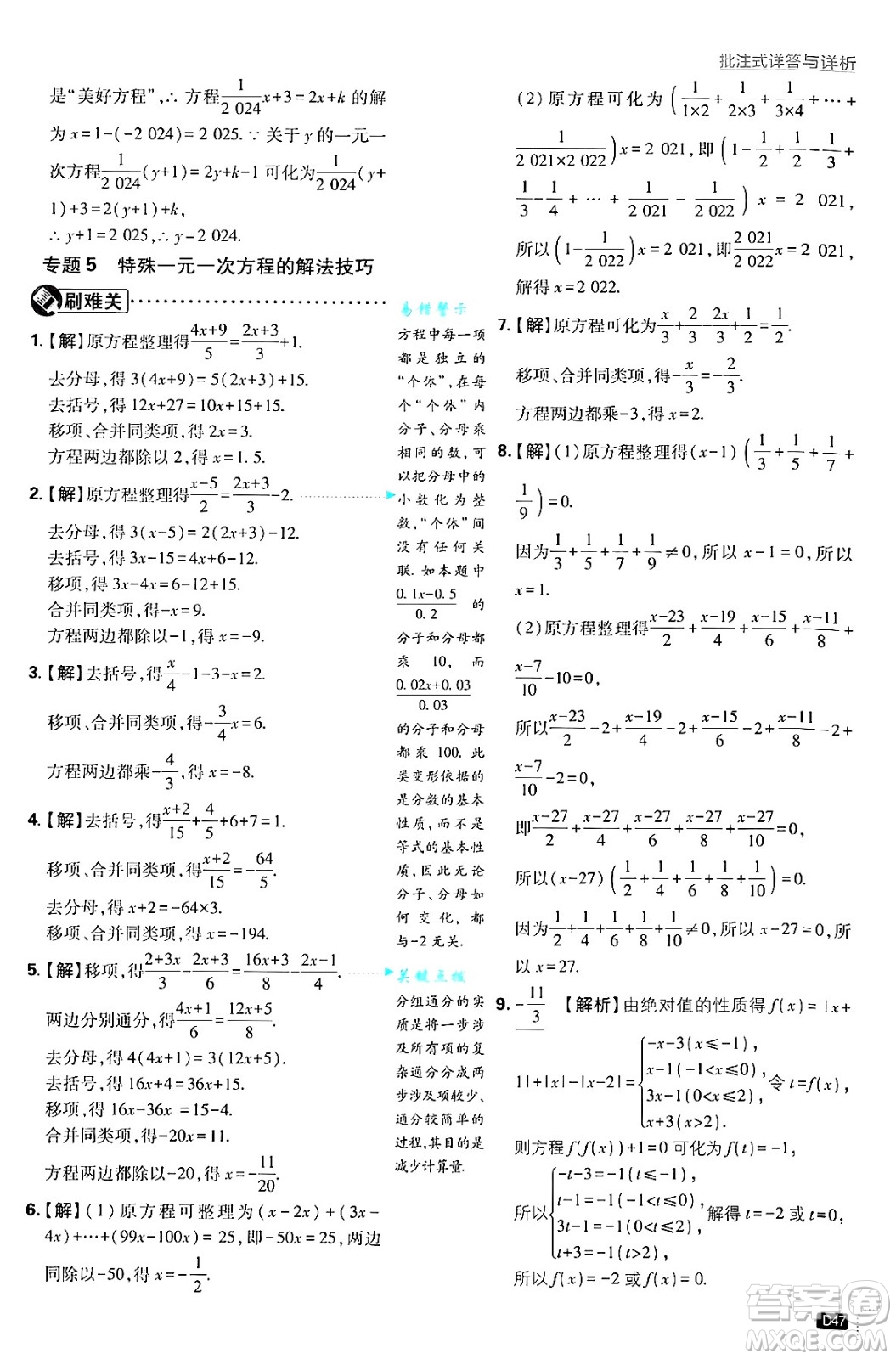 開(kāi)明出版社2025屆初中必刷題拔尖提優(yōu)訓(xùn)練七年級(jí)數(shù)學(xué)上冊(cè)浙教版浙江專版答案