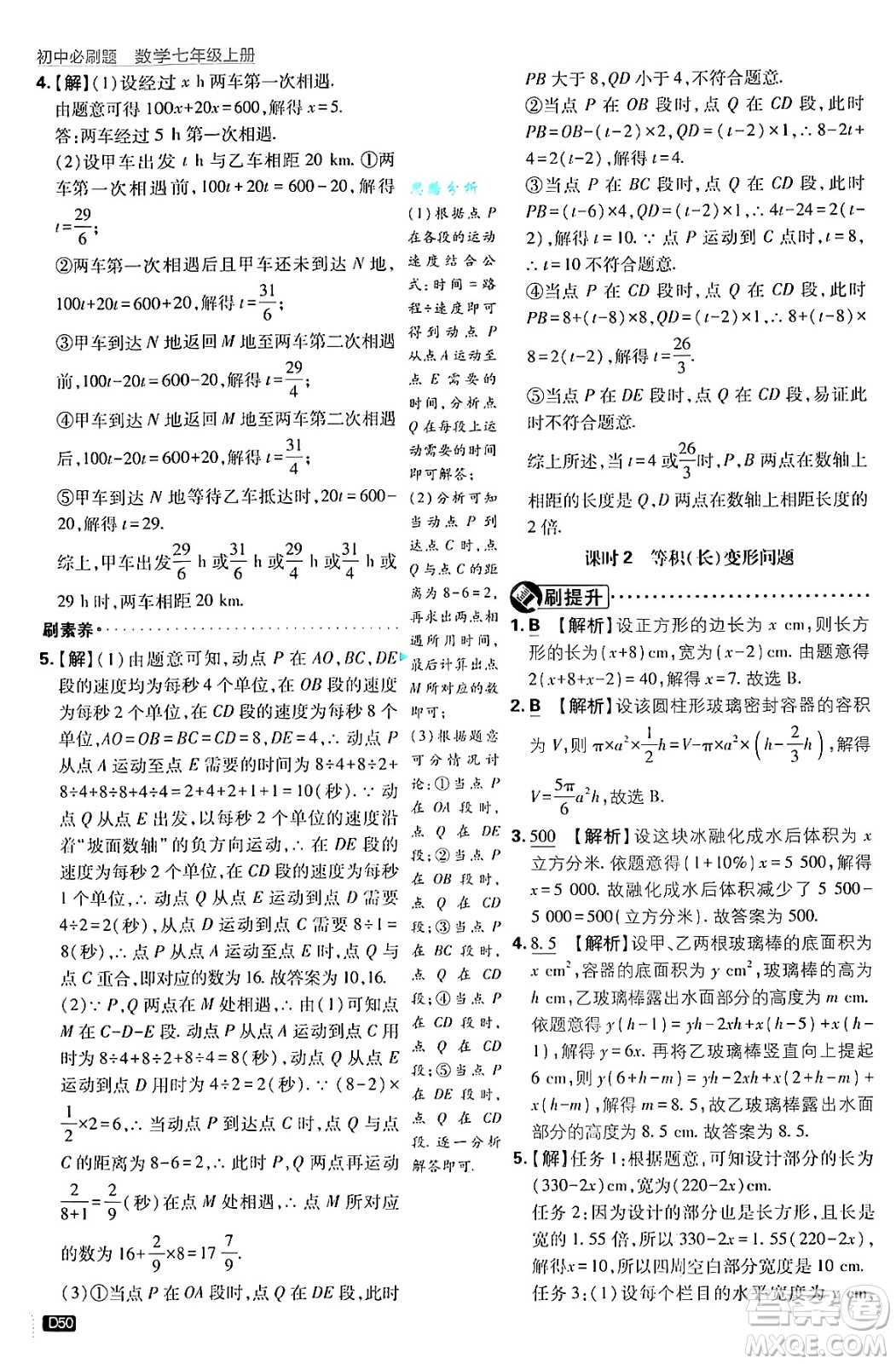 開(kāi)明出版社2025屆初中必刷題拔尖提優(yōu)訓(xùn)練七年級(jí)數(shù)學(xué)上冊(cè)浙教版浙江專版答案