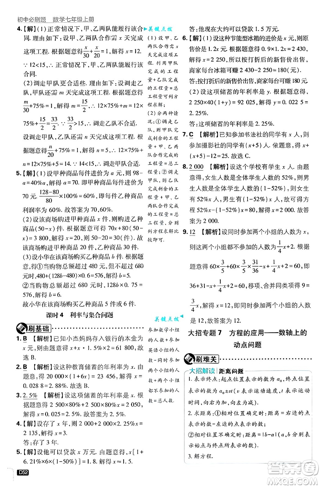 開(kāi)明出版社2025屆初中必刷題拔尖提優(yōu)訓(xùn)練七年級(jí)數(shù)學(xué)上冊(cè)浙教版浙江專版答案