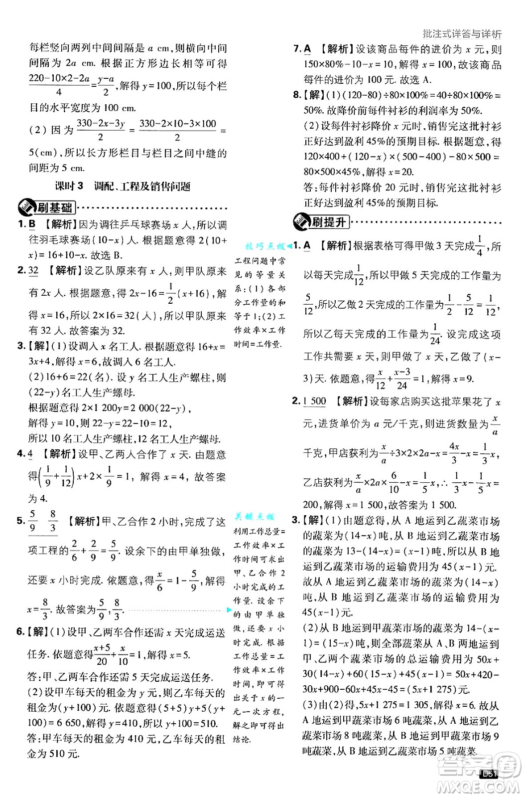 開(kāi)明出版社2025屆初中必刷題拔尖提優(yōu)訓(xùn)練七年級(jí)數(shù)學(xué)上冊(cè)浙教版浙江專版答案