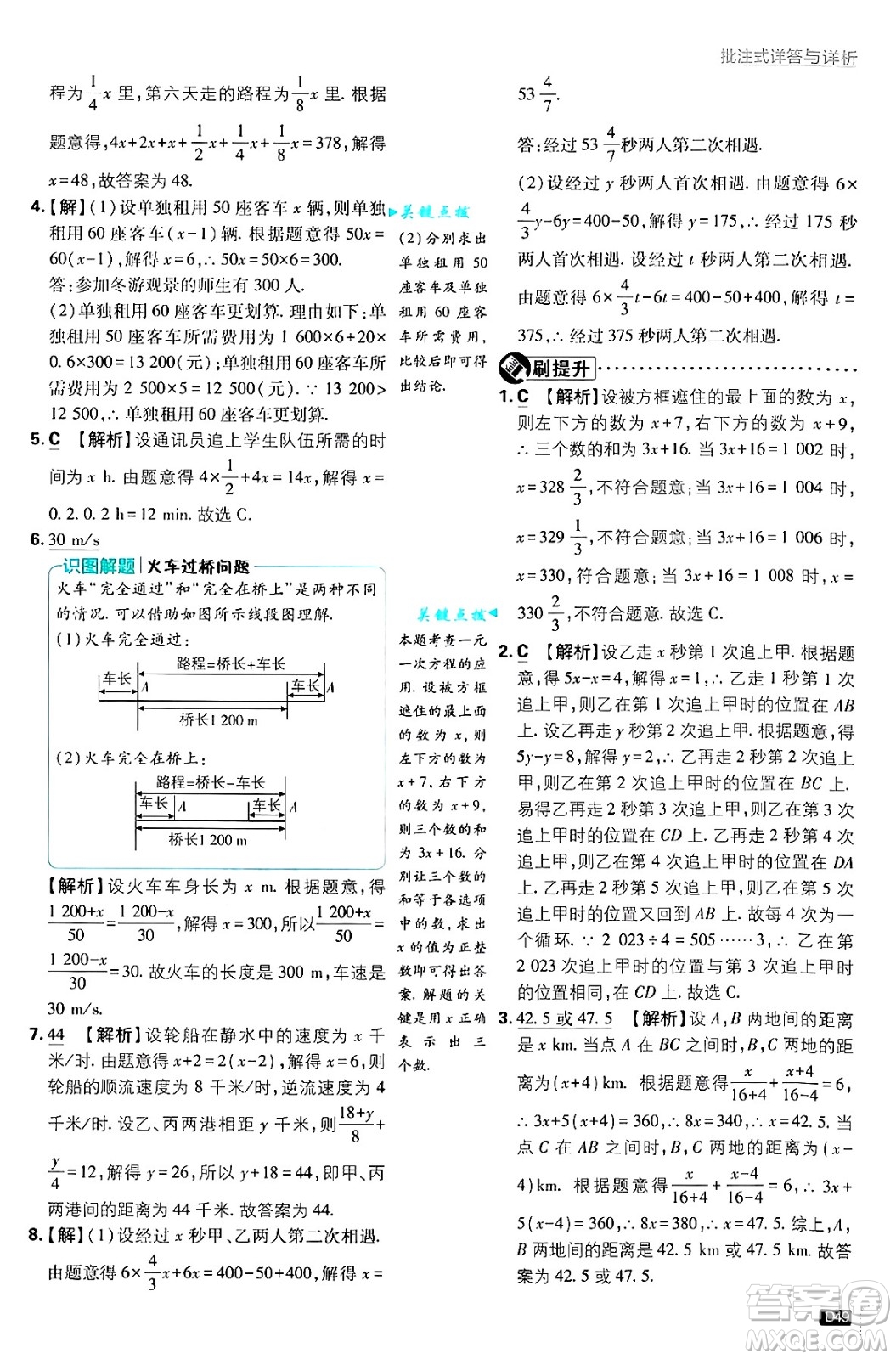 開(kāi)明出版社2025屆初中必刷題拔尖提優(yōu)訓(xùn)練七年級(jí)數(shù)學(xué)上冊(cè)浙教版浙江專版答案