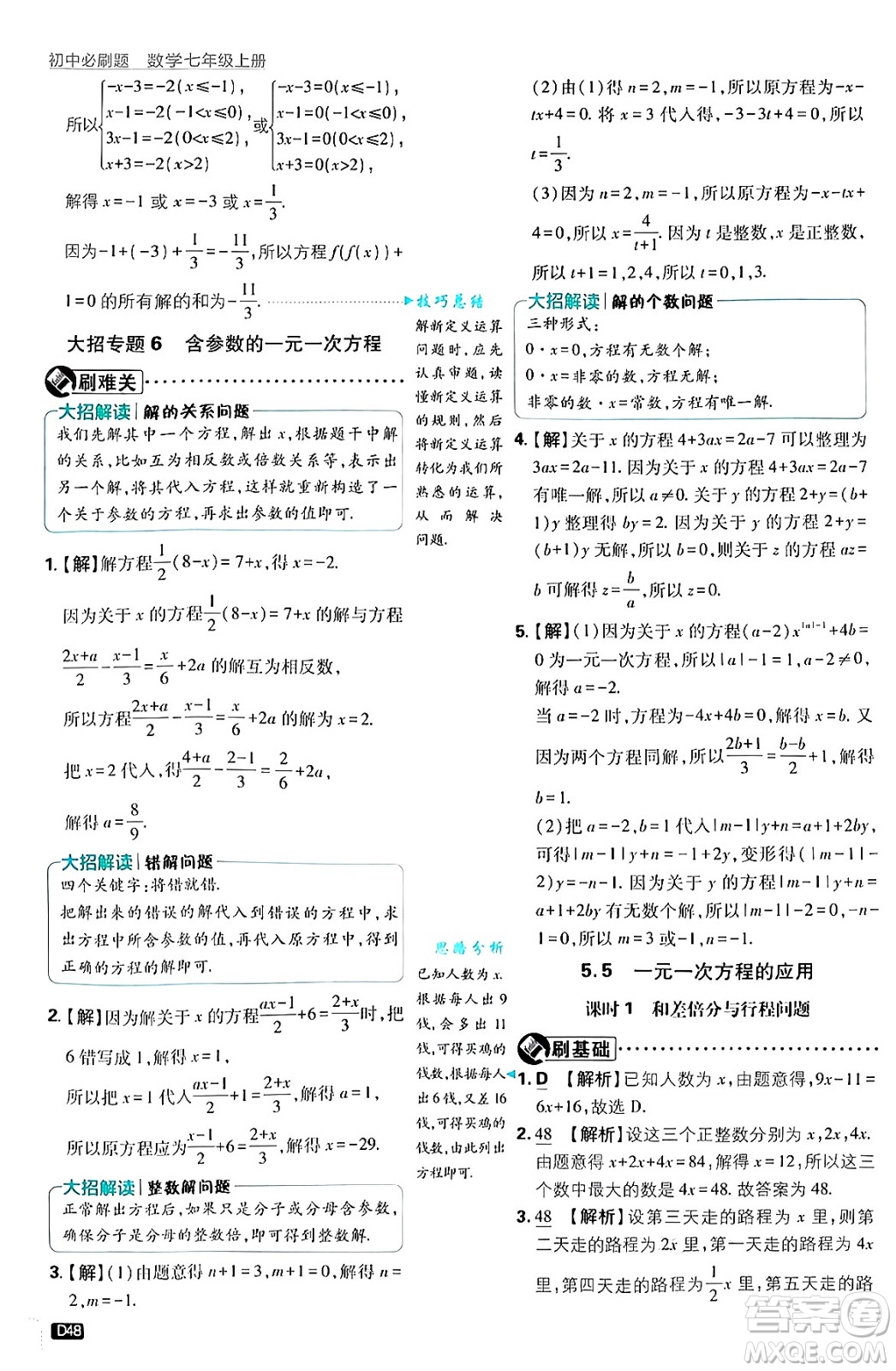 開(kāi)明出版社2025屆初中必刷題拔尖提優(yōu)訓(xùn)練七年級(jí)數(shù)學(xué)上冊(cè)浙教版浙江專版答案