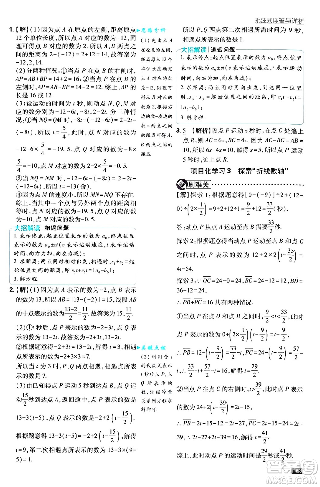 開(kāi)明出版社2025屆初中必刷題拔尖提優(yōu)訓(xùn)練七年級(jí)數(shù)學(xué)上冊(cè)浙教版浙江專版答案