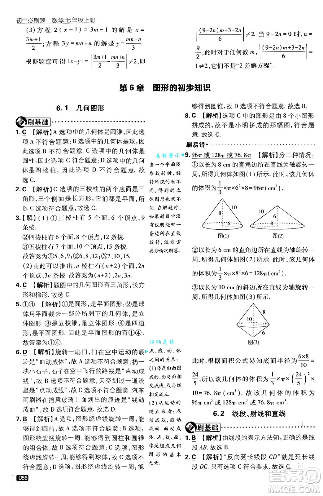 開(kāi)明出版社2025屆初中必刷題拔尖提優(yōu)訓(xùn)練七年級(jí)數(shù)學(xué)上冊(cè)浙教版浙江專版答案