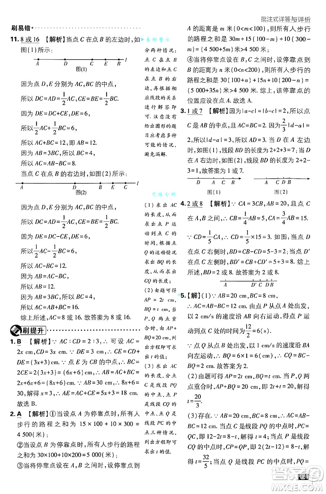 開(kāi)明出版社2025屆初中必刷題拔尖提優(yōu)訓(xùn)練七年級(jí)數(shù)學(xué)上冊(cè)浙教版浙江專版答案