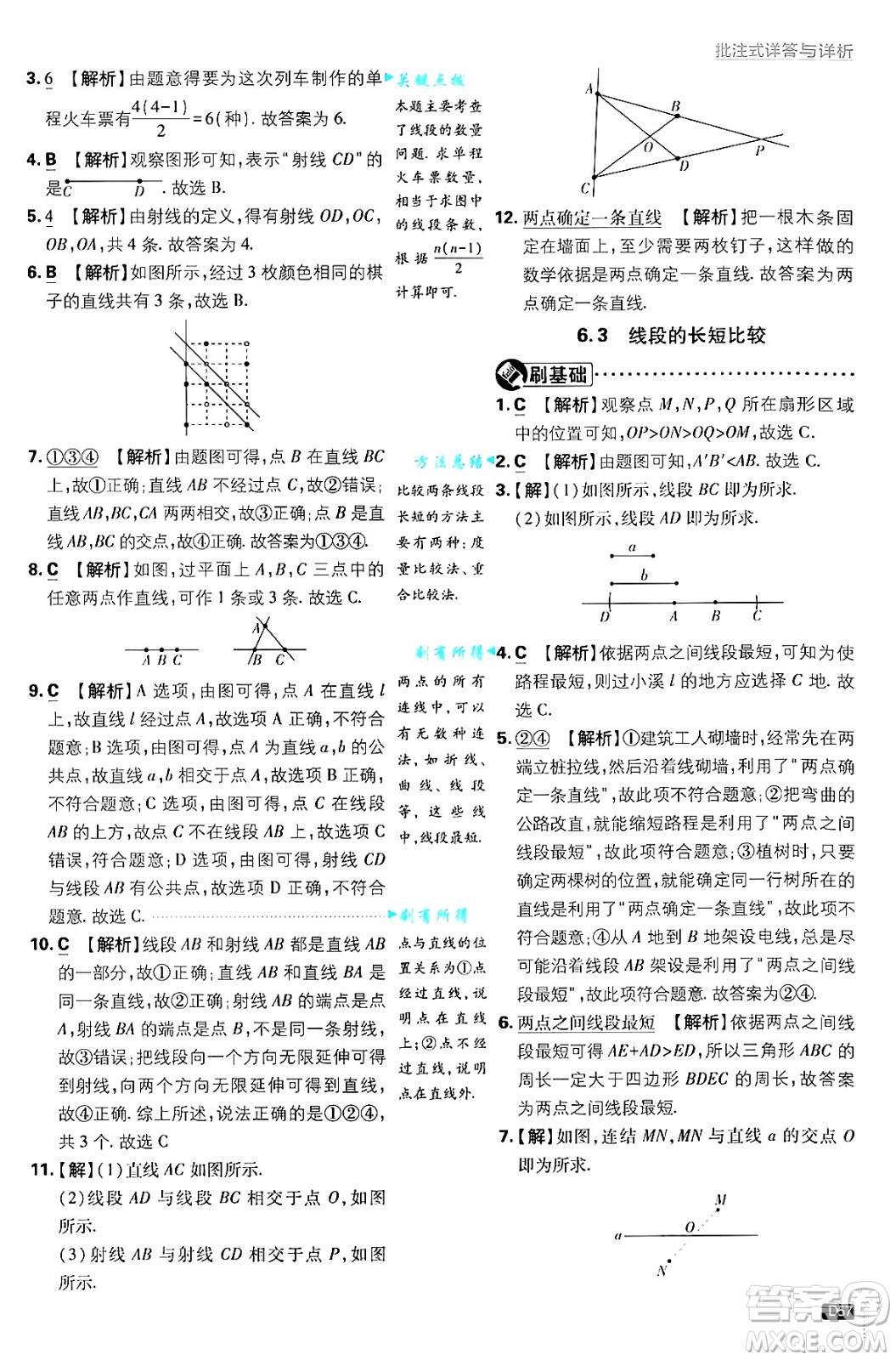 開(kāi)明出版社2025屆初中必刷題拔尖提優(yōu)訓(xùn)練七年級(jí)數(shù)學(xué)上冊(cè)浙教版浙江專版答案