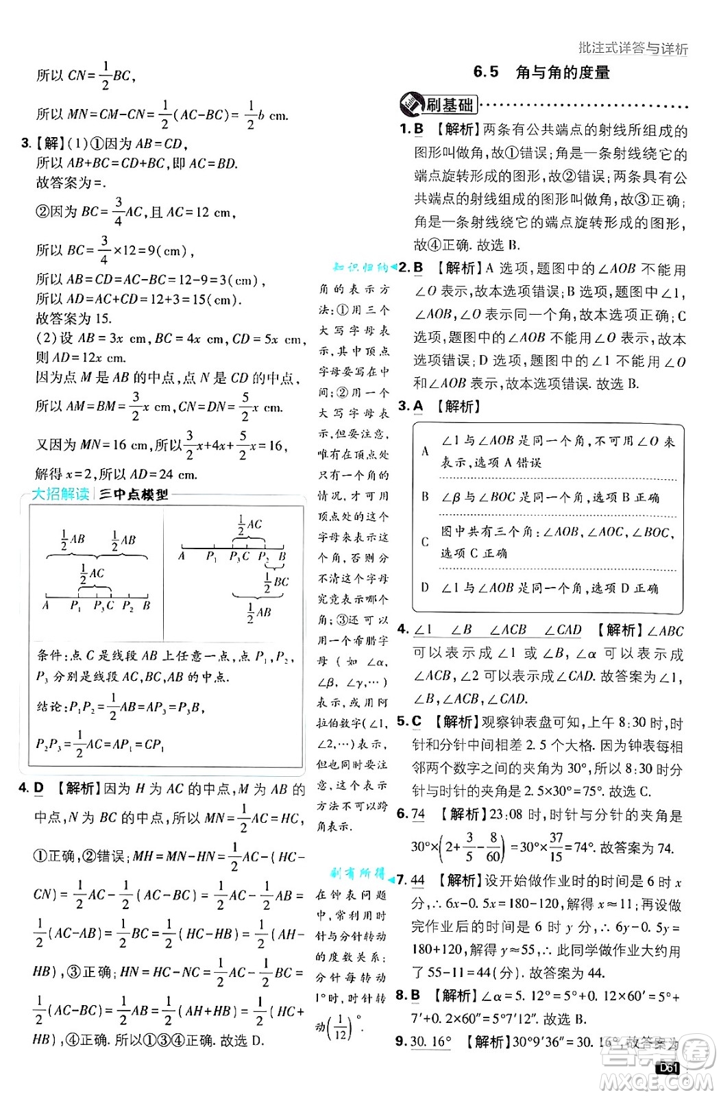 開(kāi)明出版社2025屆初中必刷題拔尖提優(yōu)訓(xùn)練七年級(jí)數(shù)學(xué)上冊(cè)浙教版浙江專版答案