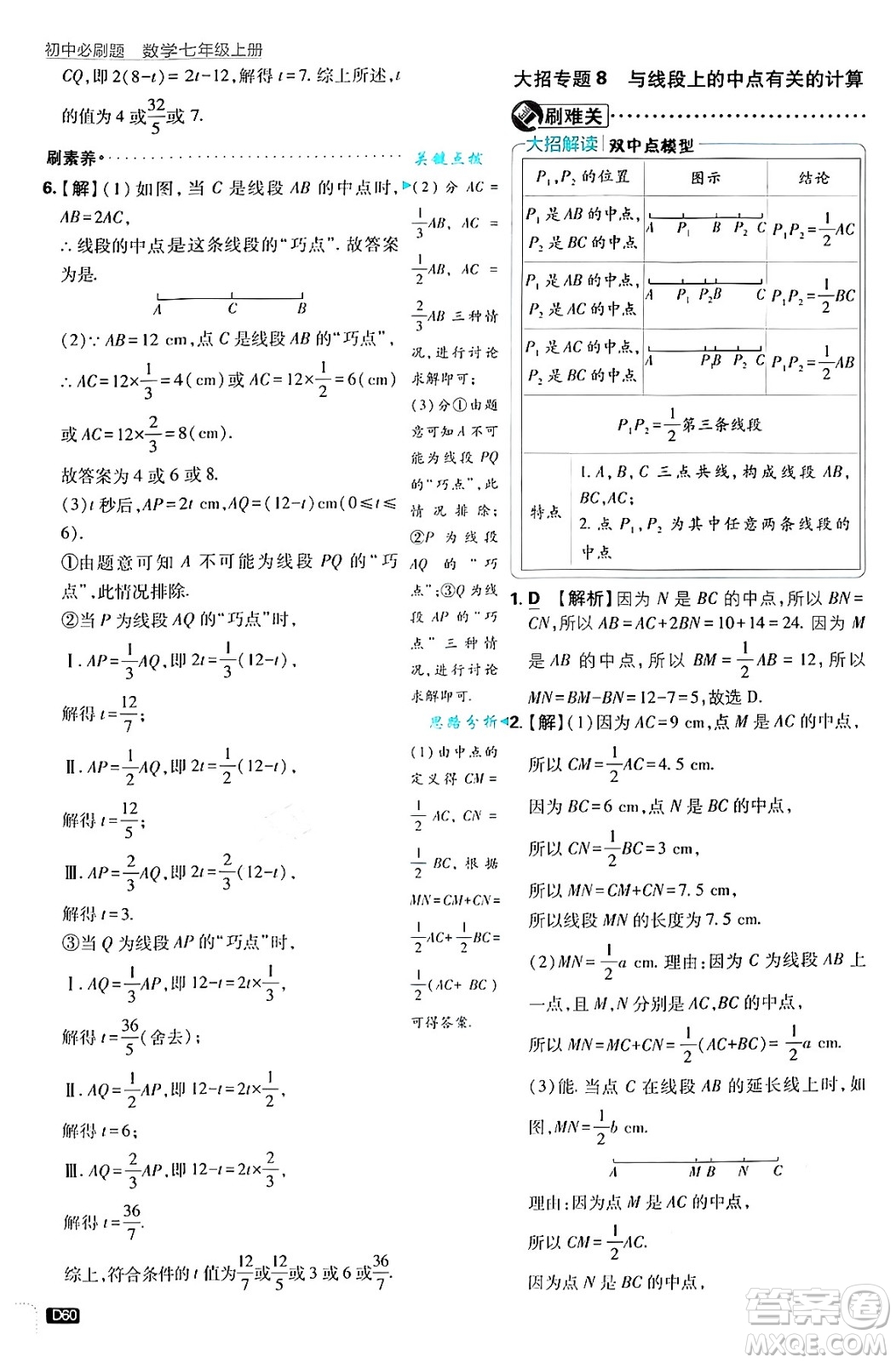 開(kāi)明出版社2025屆初中必刷題拔尖提優(yōu)訓(xùn)練七年級(jí)數(shù)學(xué)上冊(cè)浙教版浙江專版答案