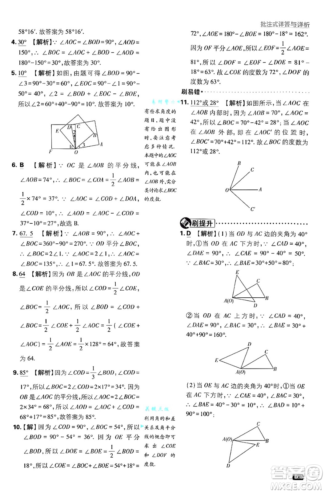 開(kāi)明出版社2025屆初中必刷題拔尖提優(yōu)訓(xùn)練七年級(jí)數(shù)學(xué)上冊(cè)浙教版浙江專版答案