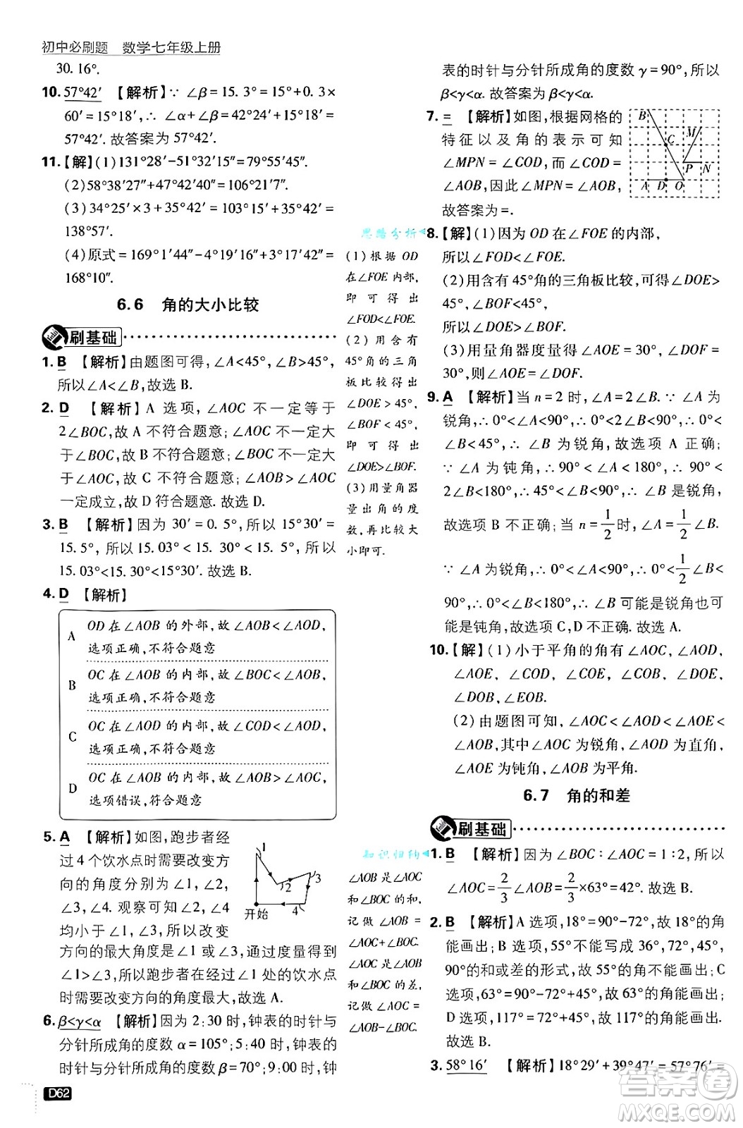開(kāi)明出版社2025屆初中必刷題拔尖提優(yōu)訓(xùn)練七年級(jí)數(shù)學(xué)上冊(cè)浙教版浙江專版答案