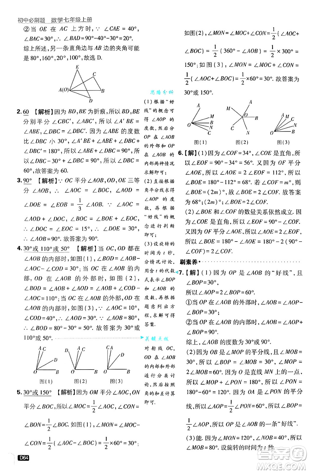 開(kāi)明出版社2025屆初中必刷題拔尖提優(yōu)訓(xùn)練七年級(jí)數(shù)學(xué)上冊(cè)浙教版浙江專版答案