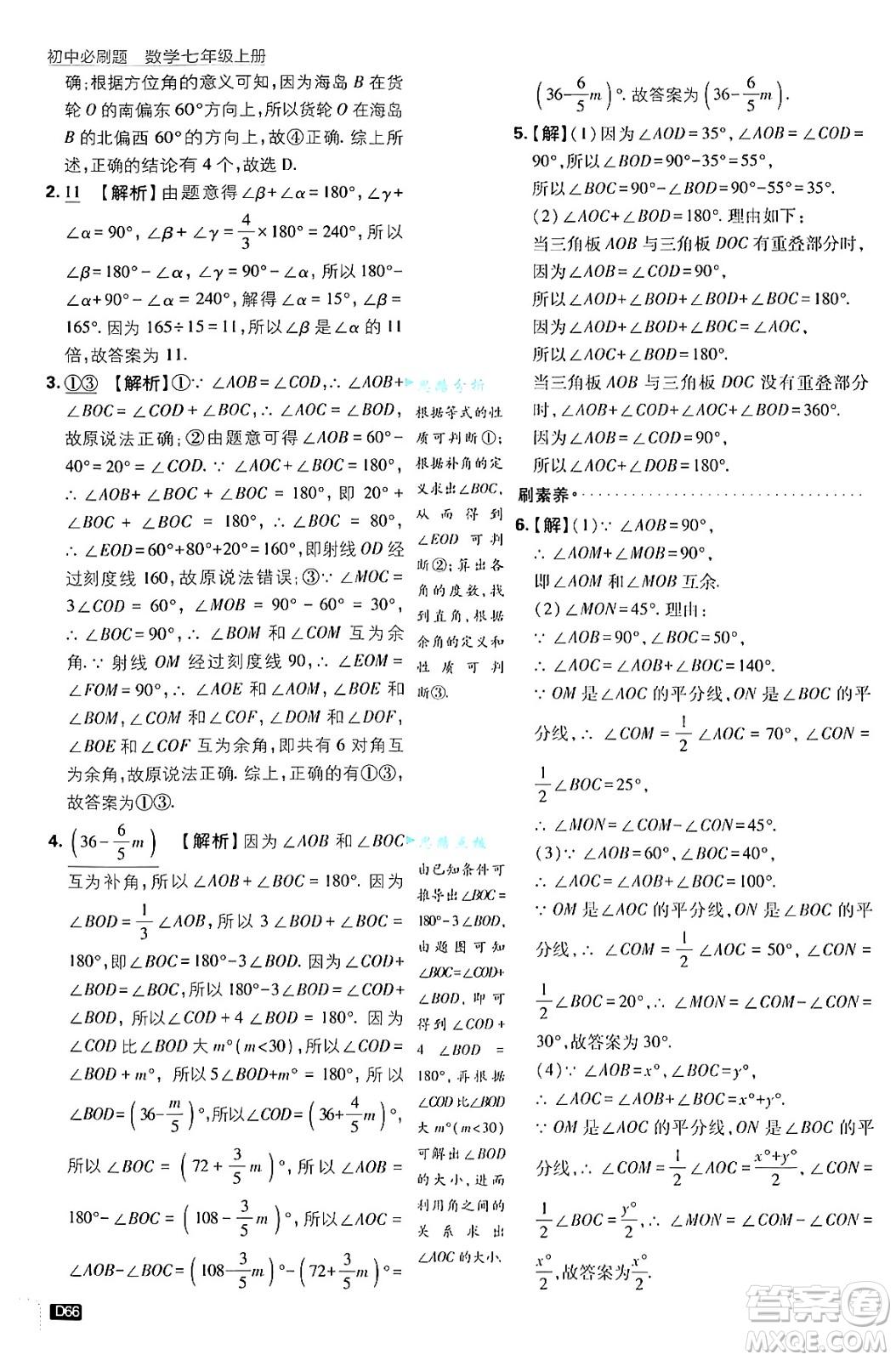 開(kāi)明出版社2025屆初中必刷題拔尖提優(yōu)訓(xùn)練七年級(jí)數(shù)學(xué)上冊(cè)浙教版浙江專版答案