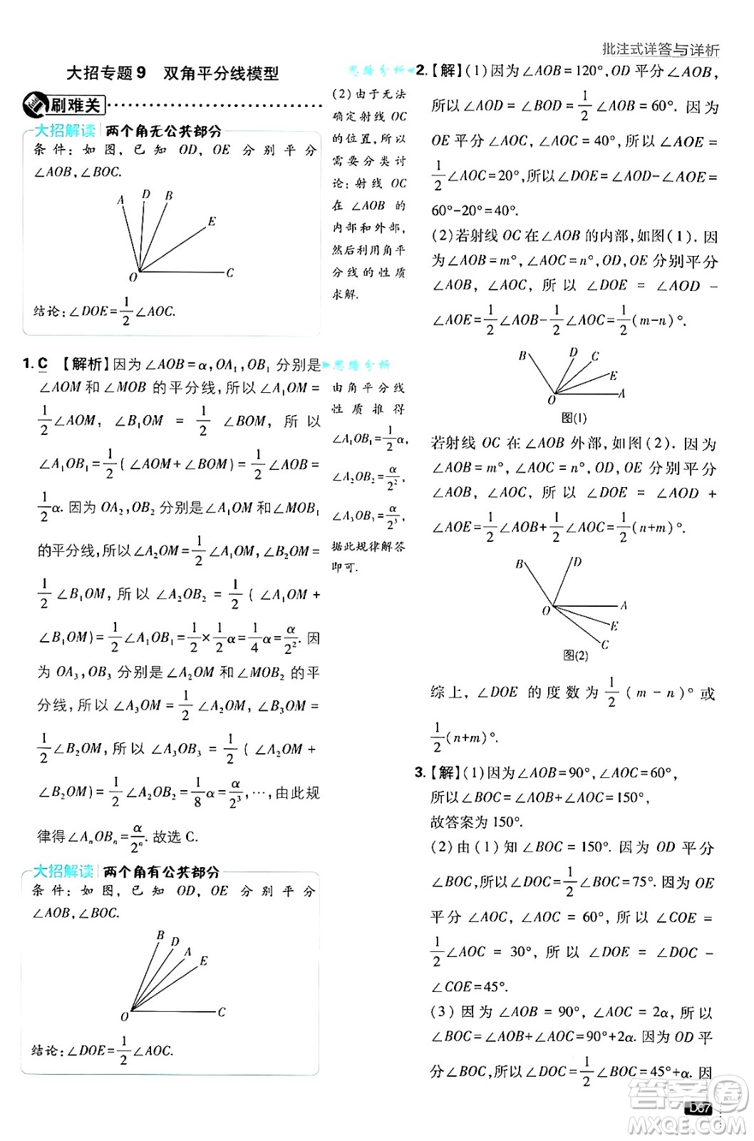 開(kāi)明出版社2025屆初中必刷題拔尖提優(yōu)訓(xùn)練七年級(jí)數(shù)學(xué)上冊(cè)浙教版浙江專版答案