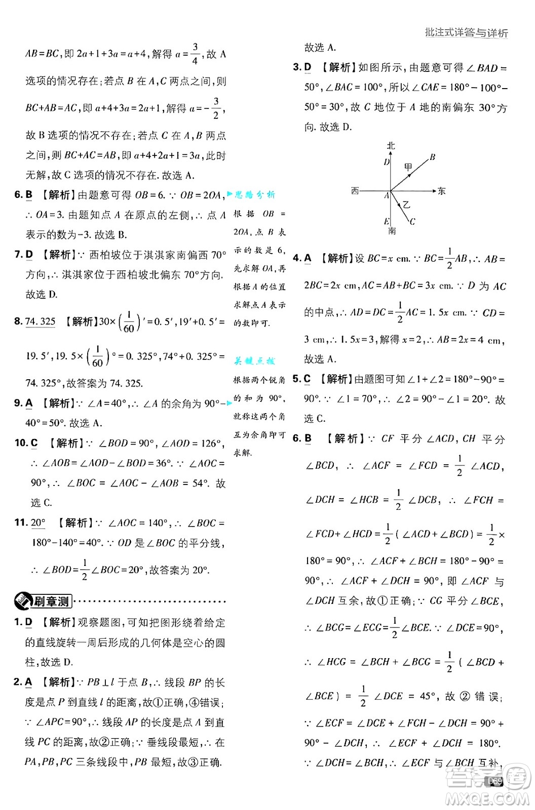 開(kāi)明出版社2025屆初中必刷題拔尖提優(yōu)訓(xùn)練七年級(jí)數(shù)學(xué)上冊(cè)浙教版浙江專版答案