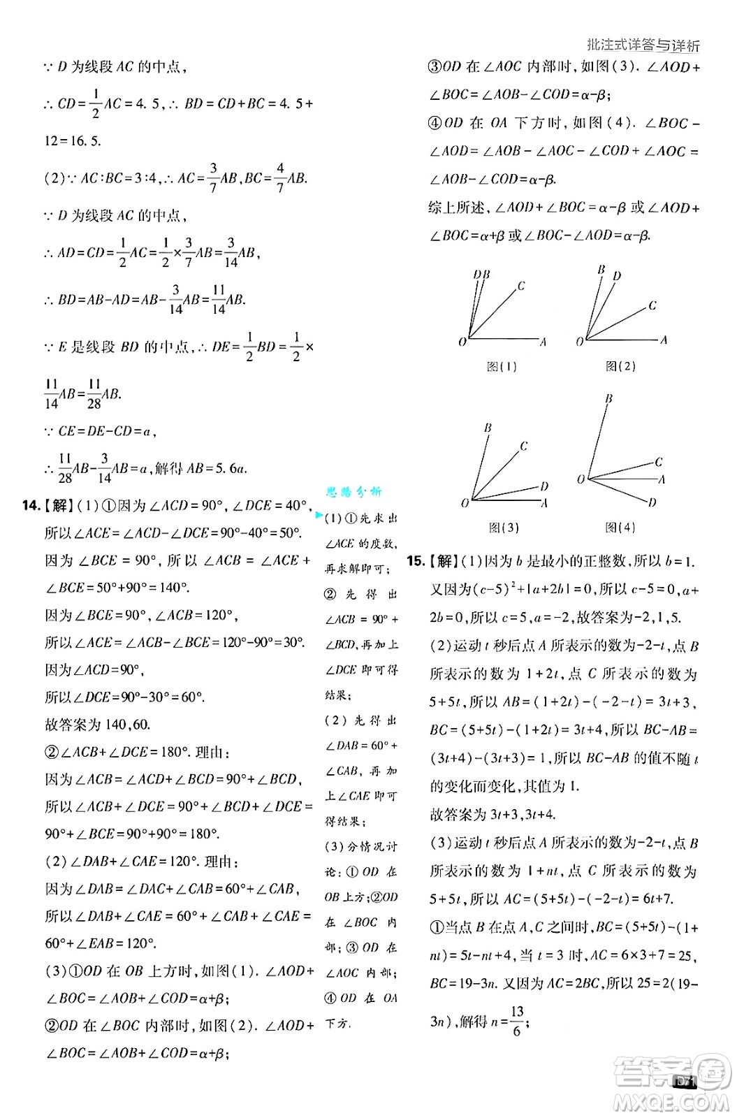 開(kāi)明出版社2025屆初中必刷題拔尖提優(yōu)訓(xùn)練七年級(jí)數(shù)學(xué)上冊(cè)浙教版浙江專版答案