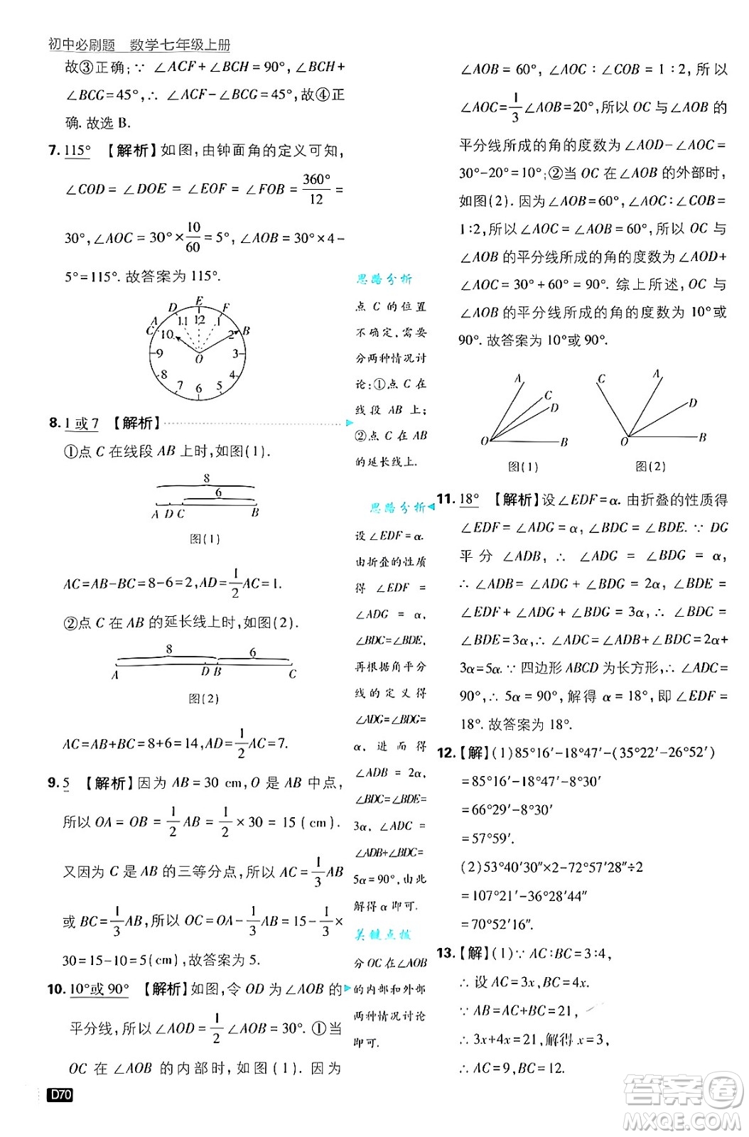 開(kāi)明出版社2025屆初中必刷題拔尖提優(yōu)訓(xùn)練七年級(jí)數(shù)學(xué)上冊(cè)浙教版浙江專版答案