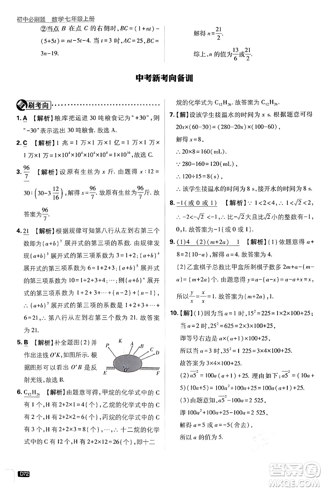 開(kāi)明出版社2025屆初中必刷題拔尖提優(yōu)訓(xùn)練七年級(jí)數(shù)學(xué)上冊(cè)浙教版浙江專版答案