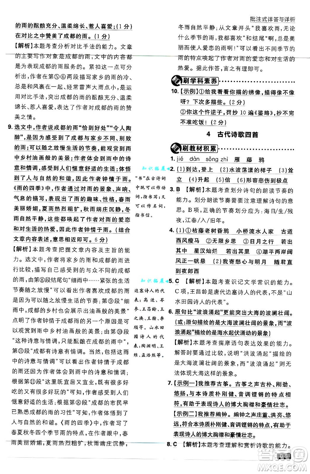 開明出版社2025屆初中必刷題拔尖提優(yōu)訓(xùn)練七年級語文上冊人教版答案