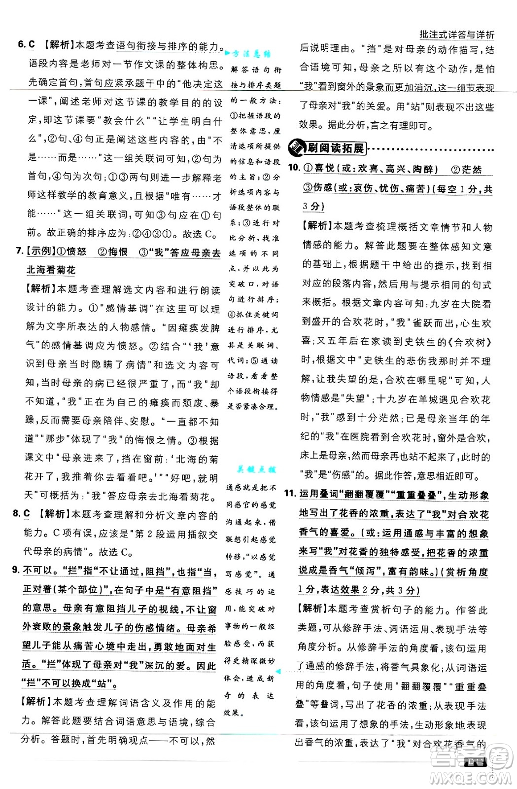 開明出版社2025屆初中必刷題拔尖提優(yōu)訓(xùn)練七年級語文上冊人教版答案