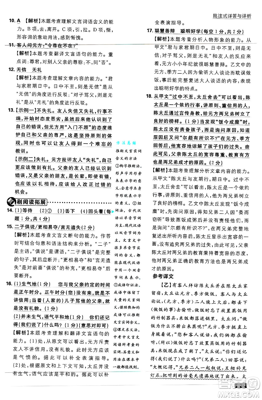 開明出版社2025屆初中必刷題拔尖提優(yōu)訓(xùn)練七年級語文上冊人教版答案