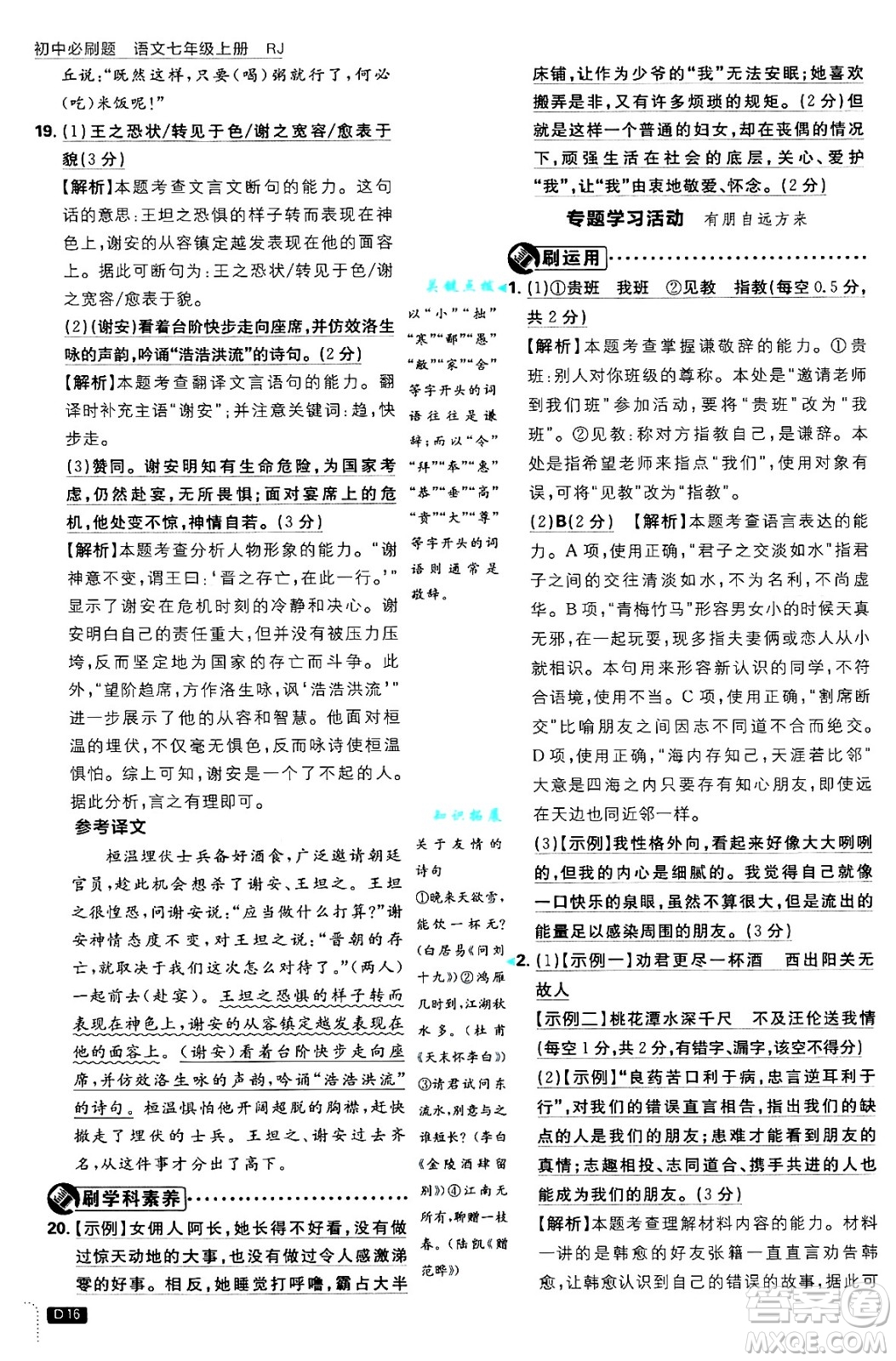 開明出版社2025屆初中必刷題拔尖提優(yōu)訓(xùn)練七年級語文上冊人教版答案
