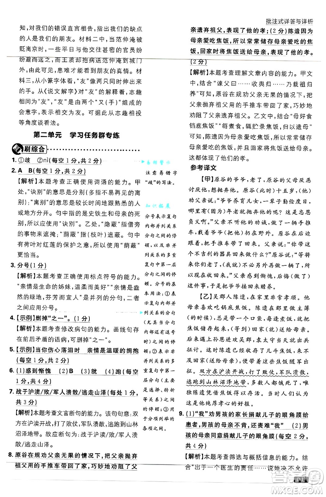 開明出版社2025屆初中必刷題拔尖提優(yōu)訓(xùn)練七年級語文上冊人教版答案