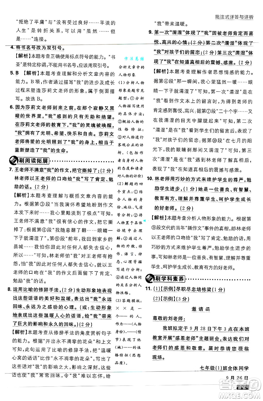 開明出版社2025屆初中必刷題拔尖提優(yōu)訓(xùn)練七年級語文上冊人教版答案