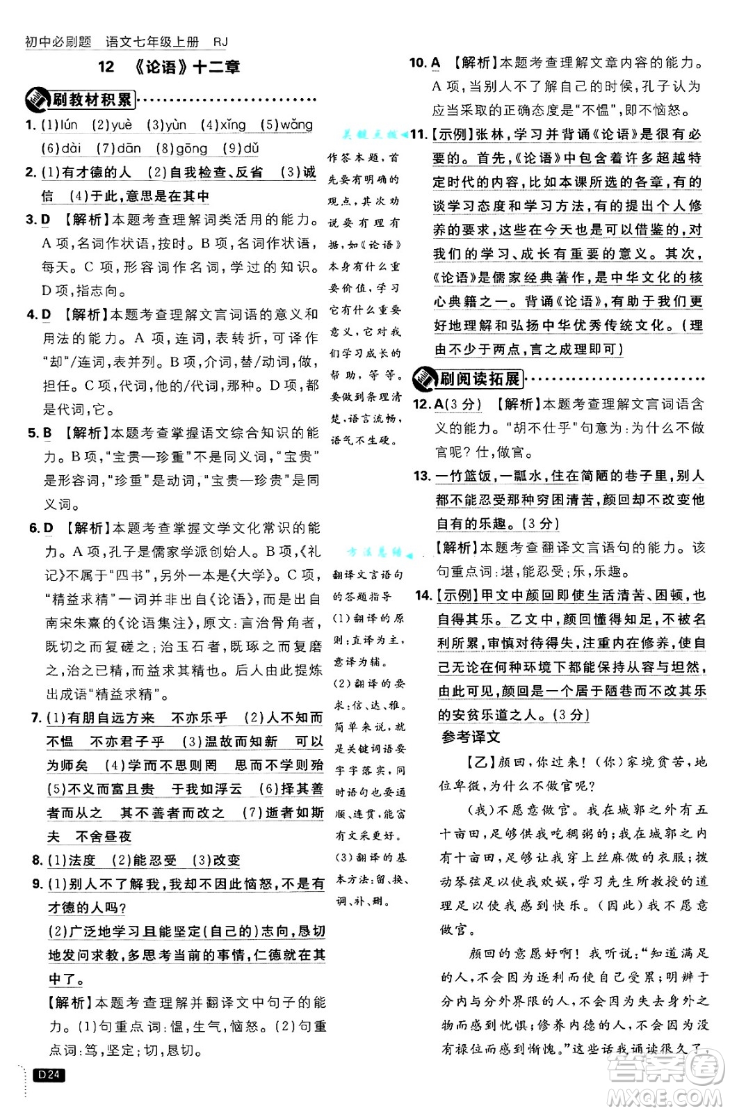 開明出版社2025屆初中必刷題拔尖提優(yōu)訓(xùn)練七年級語文上冊人教版答案